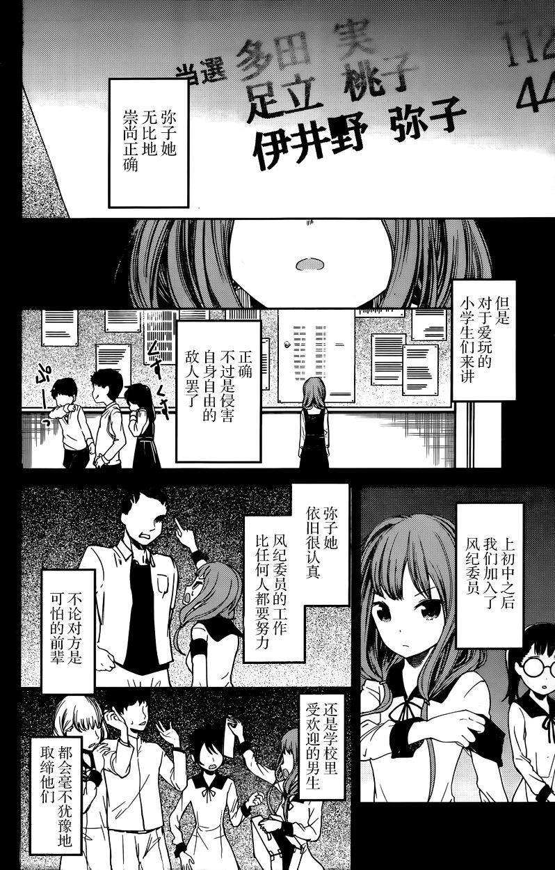 辉夜大小姐想让我告白 -天才们的恋爱头脑战-韩漫全集-68 想逗伊井野弥子笑无删减无遮挡章节图片 