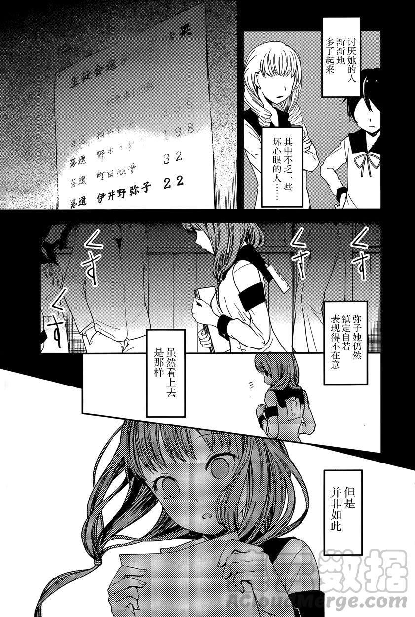 辉夜大小姐想让我告白 -天才们的恋爱头脑战-韩漫全集-68 想逗伊井野弥子笑无删减无遮挡章节图片 