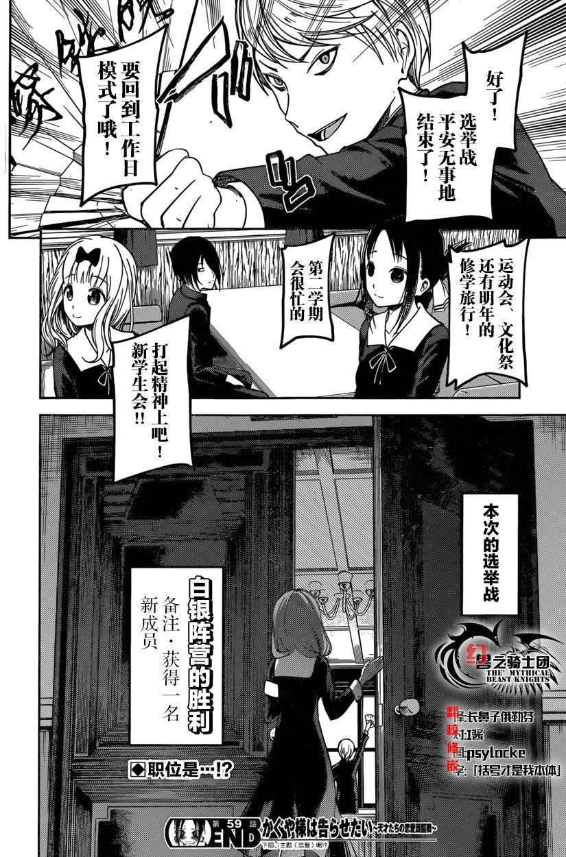 辉夜大小姐想让我告白 -天才们的恋爱头脑战-韩漫全集-69 辉夜大小姐没有被招募无删减无遮挡章节图片 