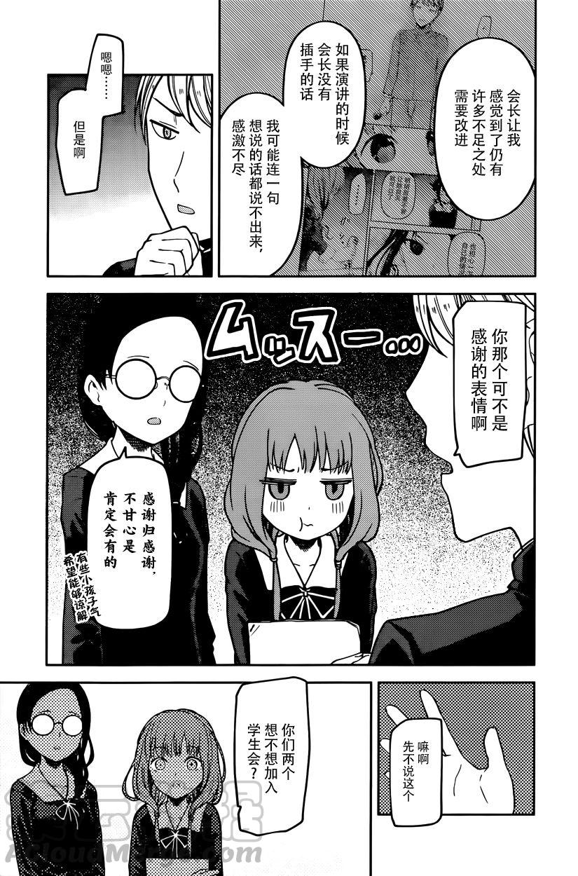 辉夜大小姐想让我告白 -天才们的恋爱头脑战-韩漫全集-69 辉夜大小姐没有被招募无删减无遮挡章节图片 
