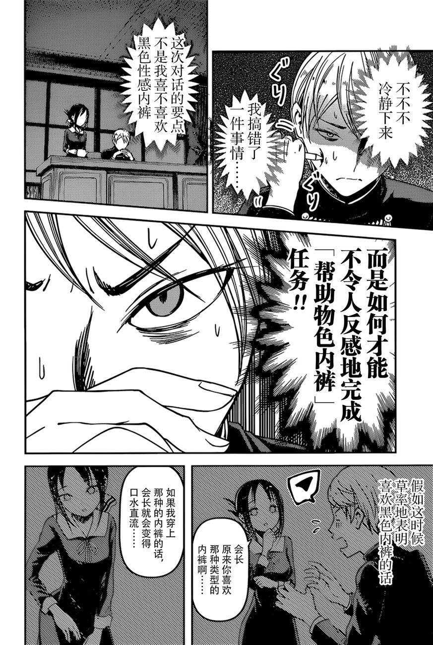 辉夜大小姐想让我告白 -天才们的恋爱头脑战-韩漫全集-70 辉夜大小姐想让他脱无删减无遮挡章节图片 