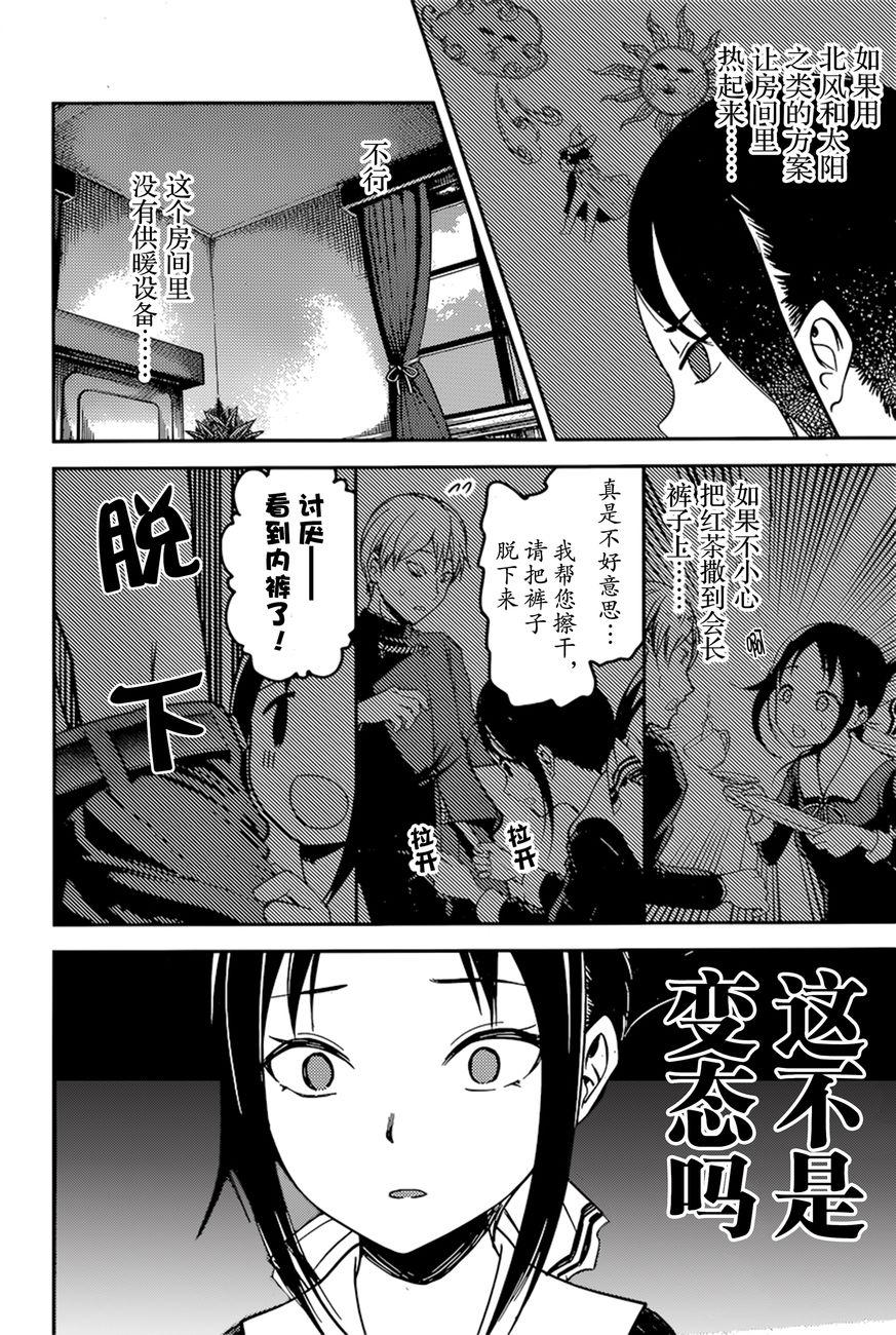 辉夜大小姐想让我告白 -天才们的恋爱头脑战-韩漫全集-70 辉夜大小姐想让他脱无删减无遮挡章节图片 