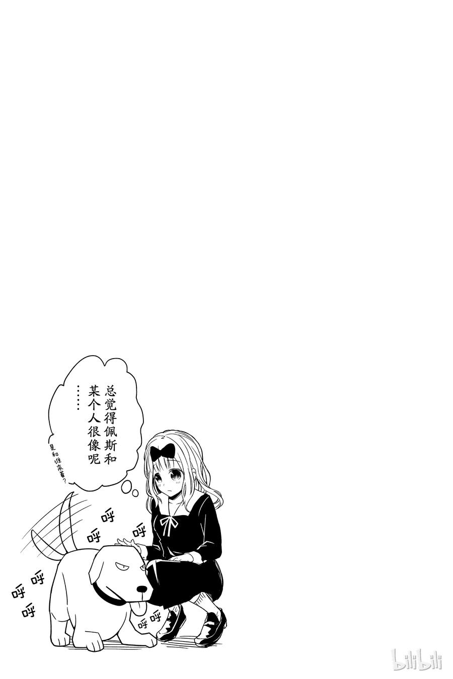 辉夜大小姐想让我告白 -天才们的恋爱头脑战-韩漫全集-8 辉夜大小姐想被猜中无删减无遮挡章节图片 
