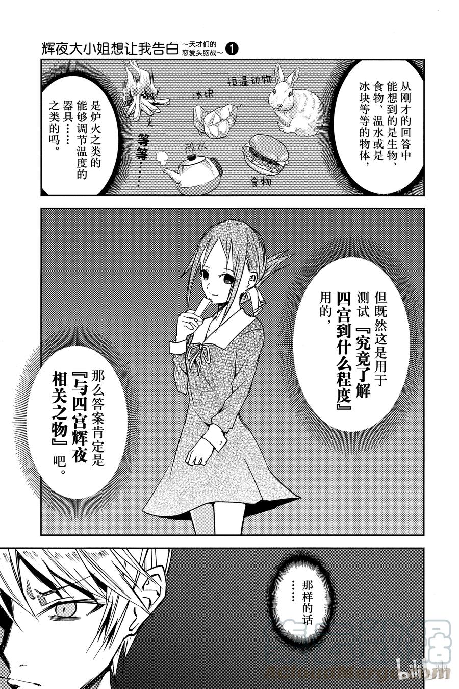辉夜大小姐想让我告白 -天才们的恋爱头脑战-韩漫全集-8 辉夜大小姐想被猜中无删减无遮挡章节图片 