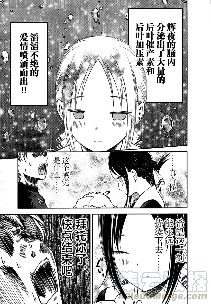 辉夜大小姐想让我告白 -天才们的恋爱头脑战-韩漫全集-71 辉夜大小姐想让他分泌无删减无遮挡章节图片 