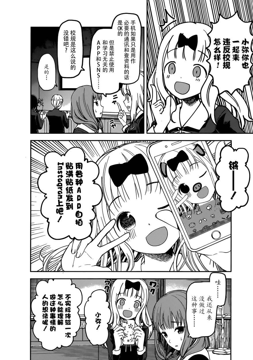 辉夜大小姐想让我告白 -天才们的恋爱头脑战-韩漫全集-72 伊井野弥子想克制无删减无遮挡章节图片 