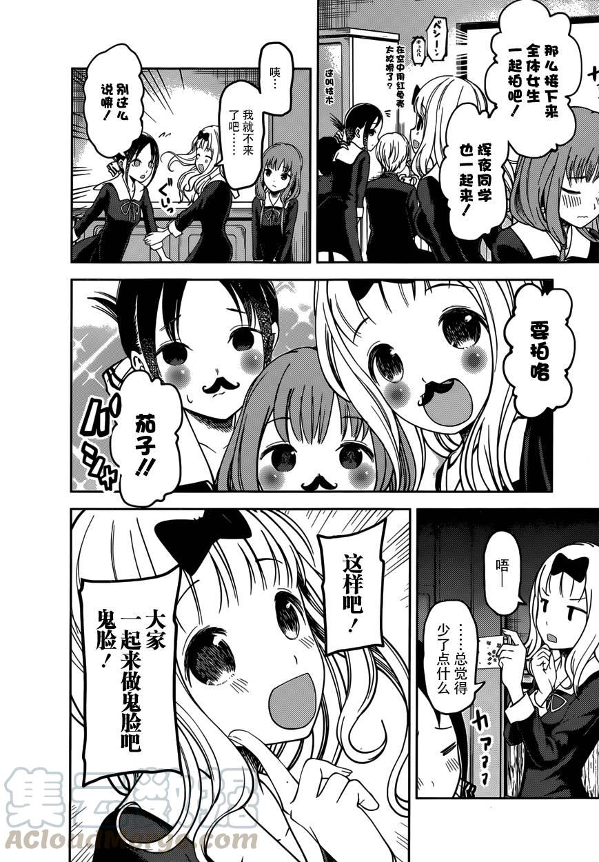 辉夜大小姐想让我告白 -天才们的恋爱头脑战-韩漫全集-72 伊井野弥子想克制无删减无遮挡章节图片 