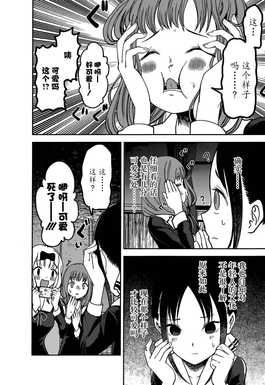 辉夜大小姐想让我告白 -天才们的恋爱头脑战-韩漫全集-72 伊井野弥子想克制无删减无遮挡章节图片 