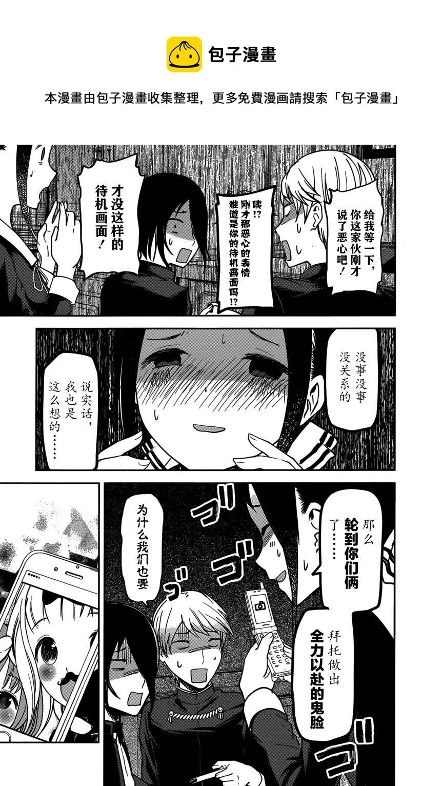 辉夜大小姐想让我告白 -天才们的恋爱头脑战-韩漫全集-72 伊井野弥子想克制无删减无遮挡章节图片 