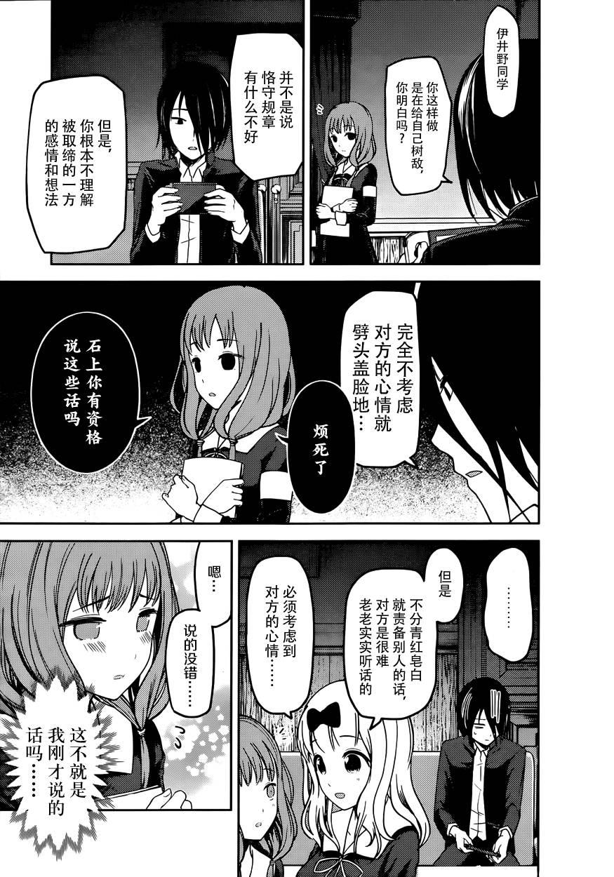 辉夜大小姐想让我告白 -天才们的恋爱头脑战-韩漫全集-72 伊井野弥子想克制无删减无遮挡章节图片 