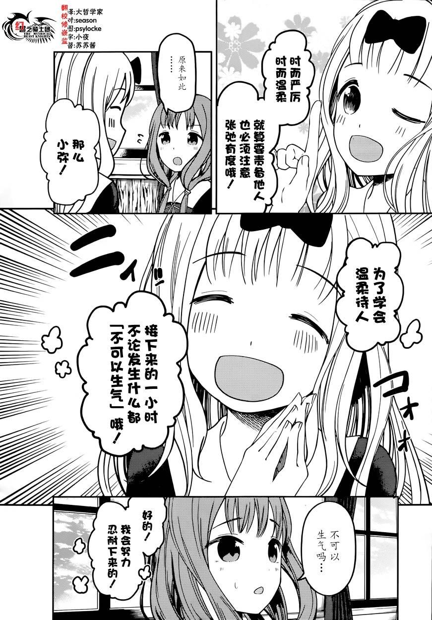 辉夜大小姐想让我告白 -天才们的恋爱头脑战-韩漫全集-72 伊井野弥子想克制无删减无遮挡章节图片 