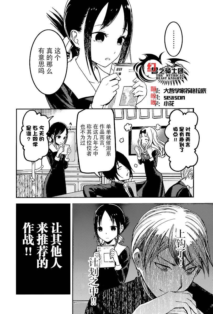 辉夜大小姐想让我告白 -天才们的恋爱头脑战-韩漫全集-73 白银御行想让她看少女漫画无删减无遮挡章节图片 