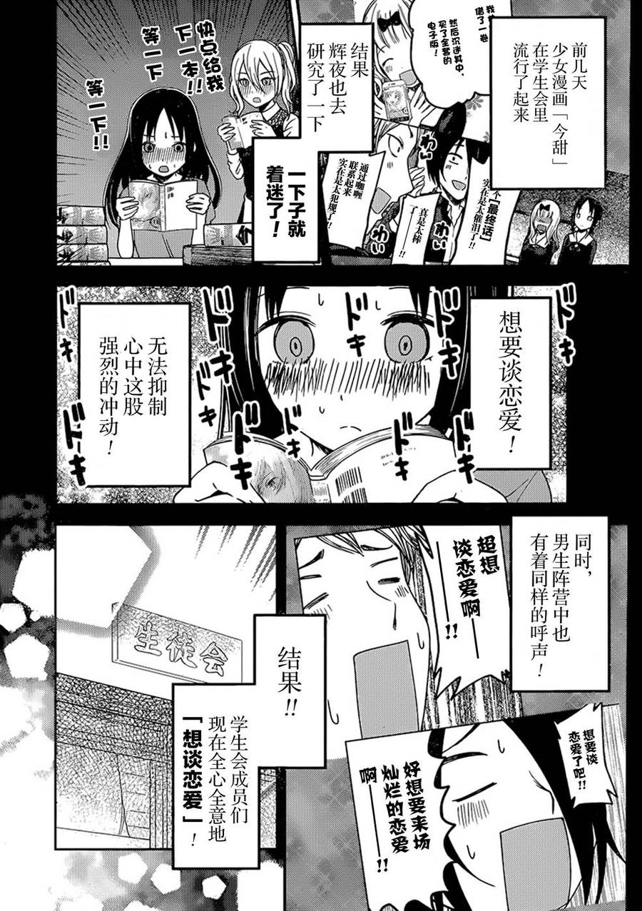 辉夜大小姐想让我告白 -天才们的恋爱头脑战-韩漫全集-74 辉夜大小姐 水族馆无删减无遮挡章节图片 