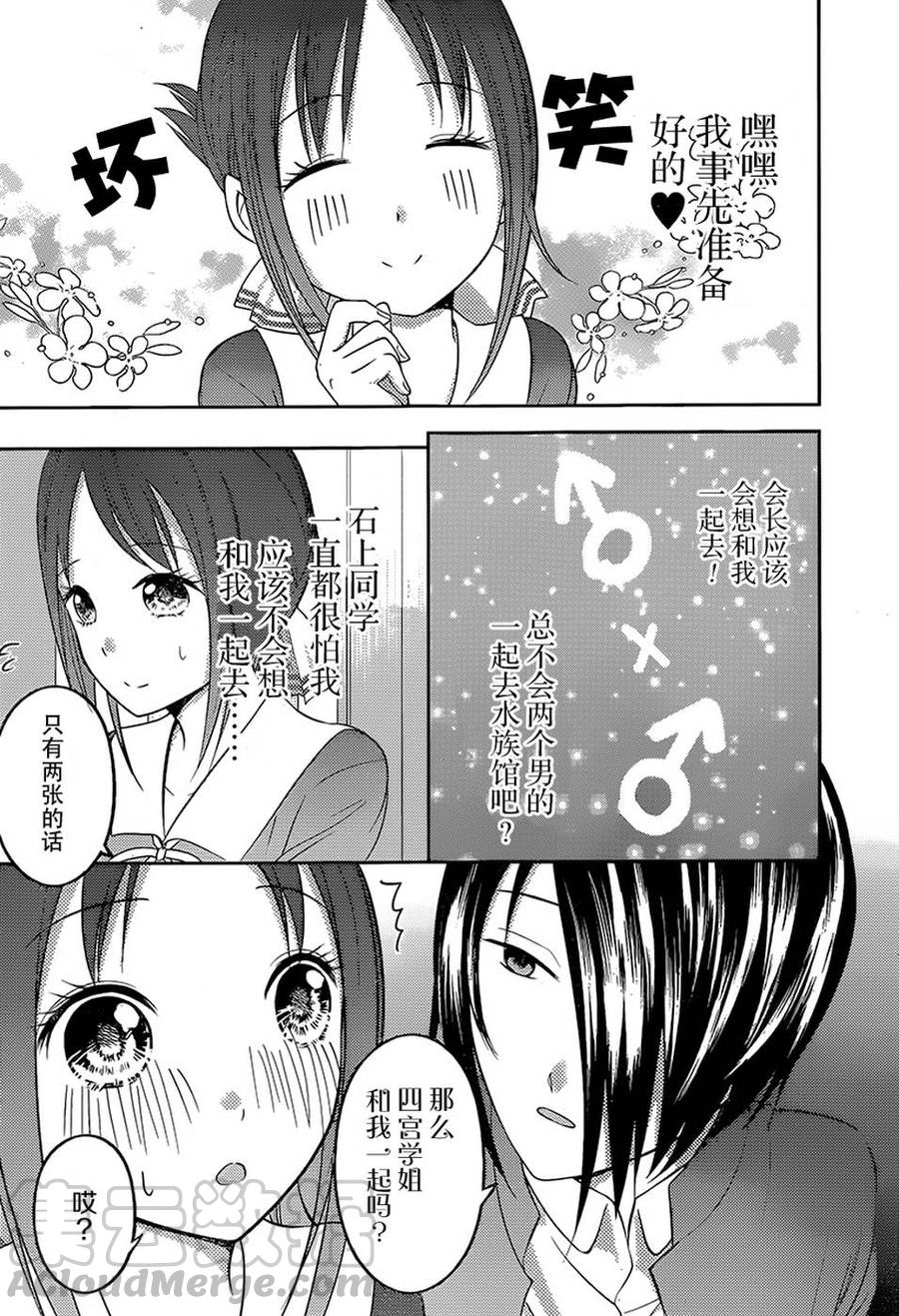 辉夜大小姐想让我告白 -天才们的恋爱头脑战-韩漫全集-74 辉夜大小姐 水族馆无删减无遮挡章节图片 