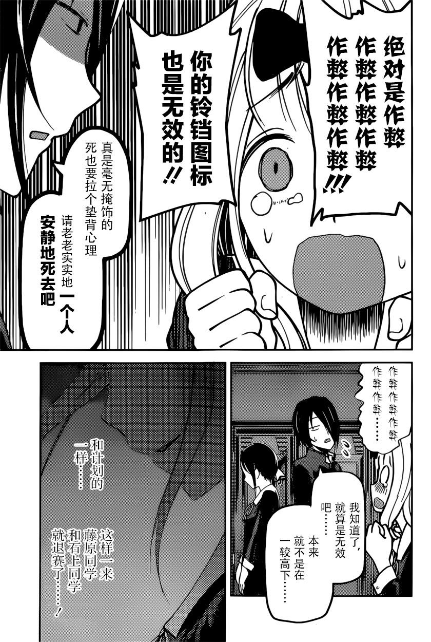 辉夜大小姐想让我告白 -天才们的恋爱头脑战-韩漫全集-75 辉夜大小姐想收集无删减无遮挡章节图片 