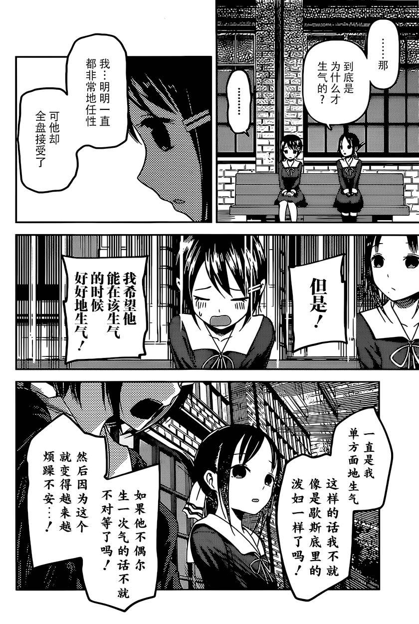 辉夜大小姐想让我告白 -天才们的恋爱头脑战-韩漫全集-76 柏木渚很麻烦无删减无遮挡章节图片 