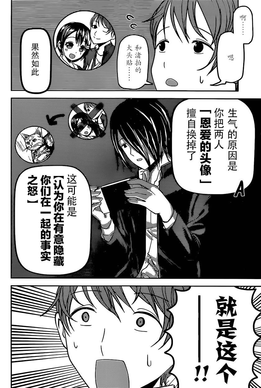 辉夜大小姐想让我告白 -天才们的恋爱头脑战-韩漫全集-76 柏木渚很麻烦无删减无遮挡章节图片 