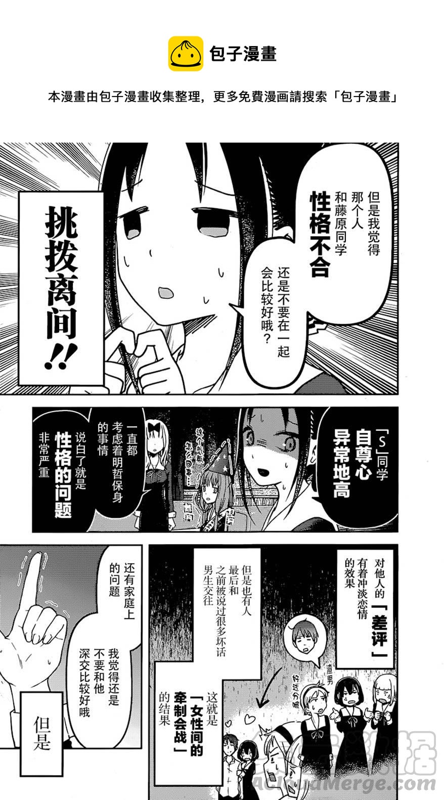 辉夜大小姐想让我告白 -天才们的恋爱头脑战-韩漫全集-77 藤原千花想问出来无删减无遮挡章节图片 