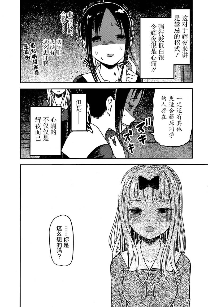 辉夜大小姐想让我告白 -天才们的恋爱头脑战-韩漫全集-77 藤原千花想问出来无删减无遮挡章节图片 