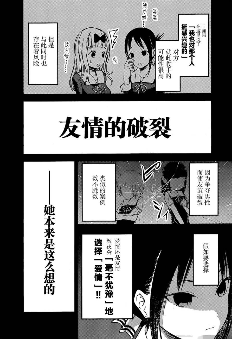 辉夜大小姐想让我告白 -天才们的恋爱头脑战-韩漫全集-77 藤原千花想问出来无删减无遮挡章节图片 