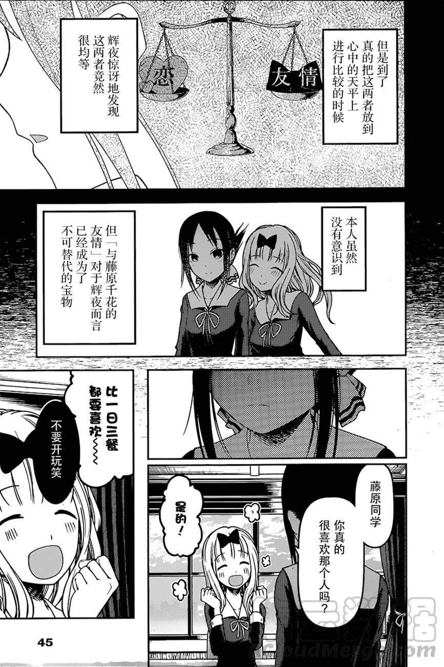 辉夜大小姐想让我告白 -天才们的恋爱头脑战-韩漫全集-77 藤原千花想问出来无删减无遮挡章节图片 
