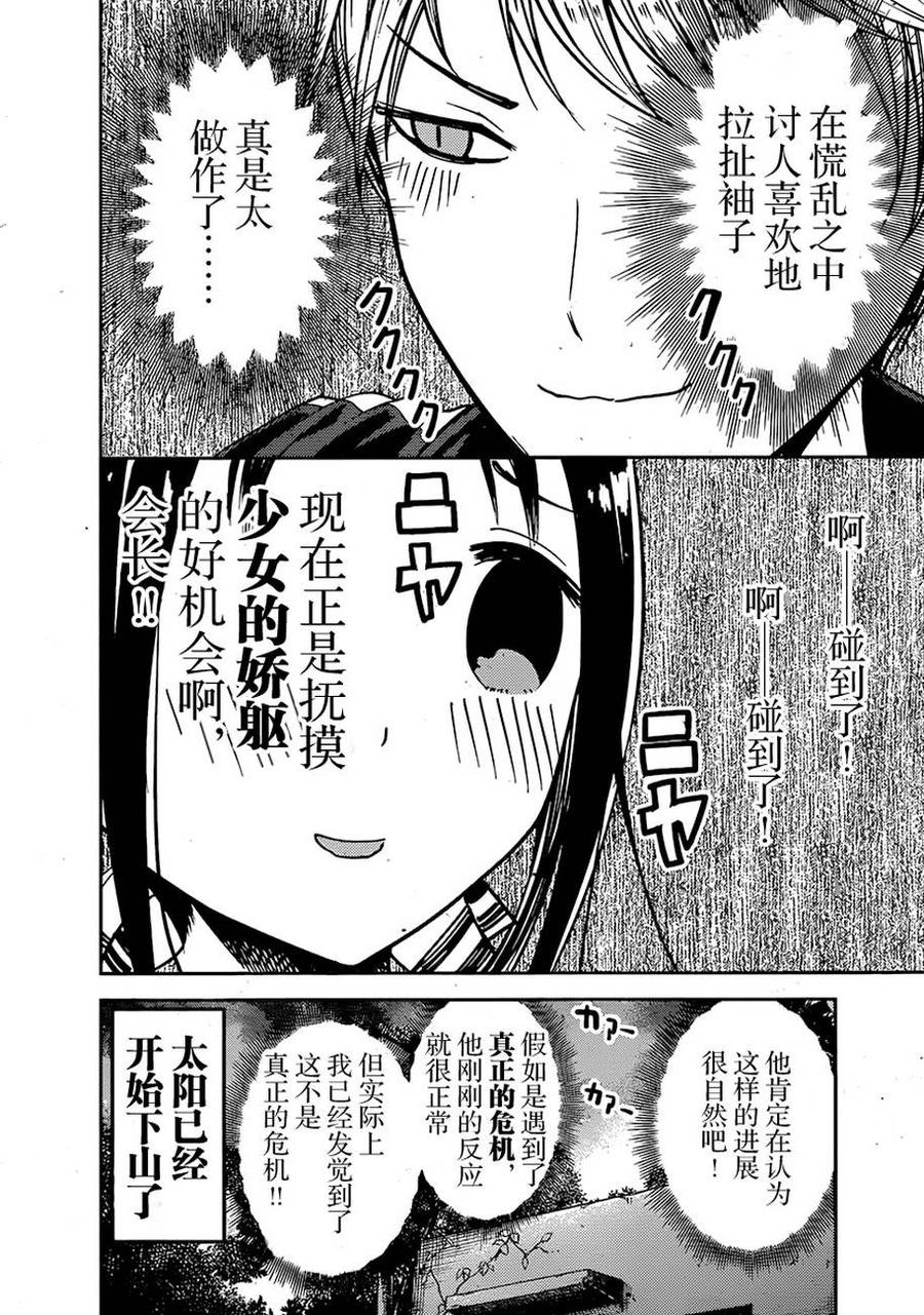 辉夜大小姐想让我告白 -天才们的恋爱头脑战-韩漫全集-78 辉夜大小姐不害怕无删减无遮挡章节图片 