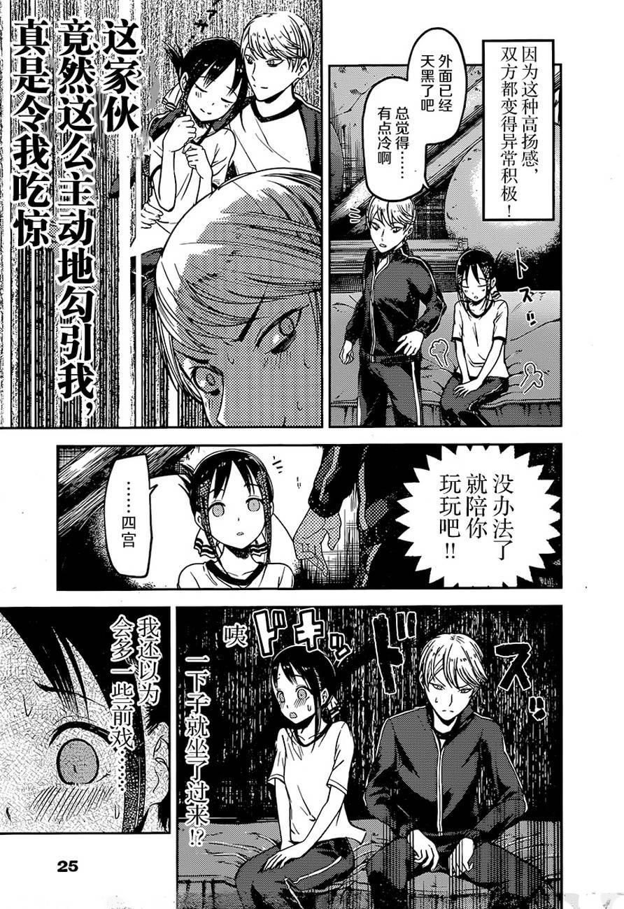 辉夜大小姐想让我告白 -天才们的恋爱头脑战-韩漫全集-78 辉夜大小姐不害怕无删减无遮挡章节图片 