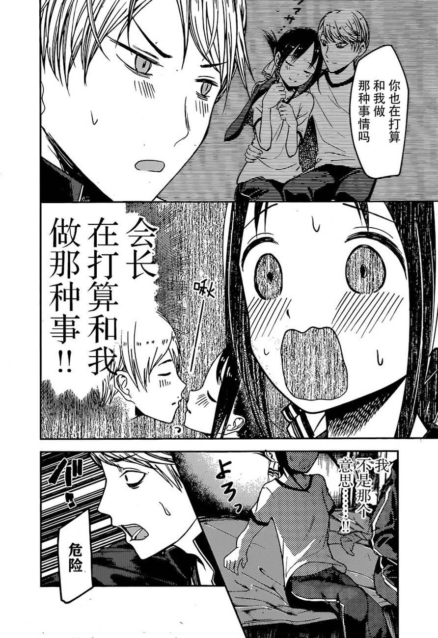 辉夜大小姐想让我告白 -天才们的恋爱头脑战-韩漫全集-78 辉夜大小姐不害怕无删减无遮挡章节图片 