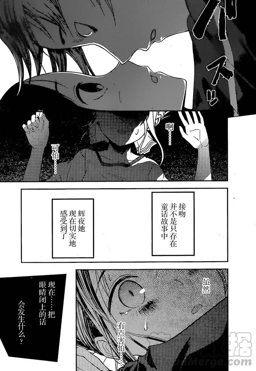 辉夜大小姐想让我告白 -天才们的恋爱头脑战-韩漫全集-78 辉夜大小姐不害怕无删减无遮挡章节图片 
