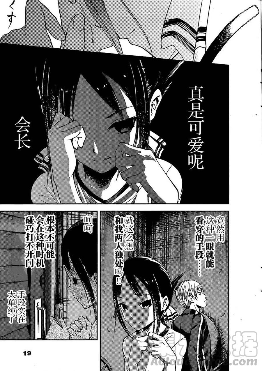 辉夜大小姐想让我告白 -天才们的恋爱头脑战-韩漫全集-78 辉夜大小姐不害怕无删减无遮挡章节图片 