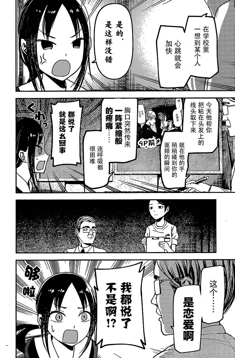 辉夜大小姐想让我告白 -天才们的恋爱头脑战-韩漫全集-79 辉夜大小姐想被诊察无删减无遮挡章节图片 