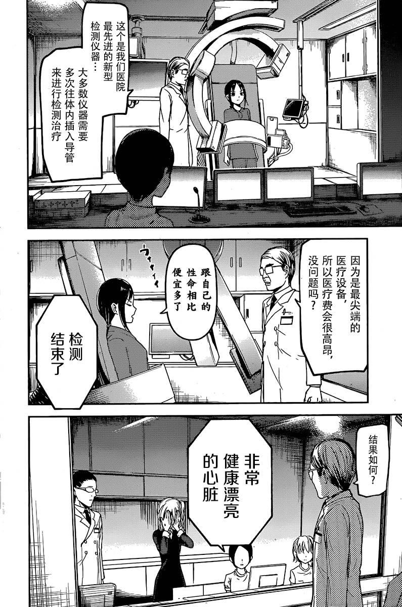 辉夜大小姐想让我告白 -天才们的恋爱头脑战-韩漫全集-79 辉夜大小姐想被诊察无删减无遮挡章节图片 