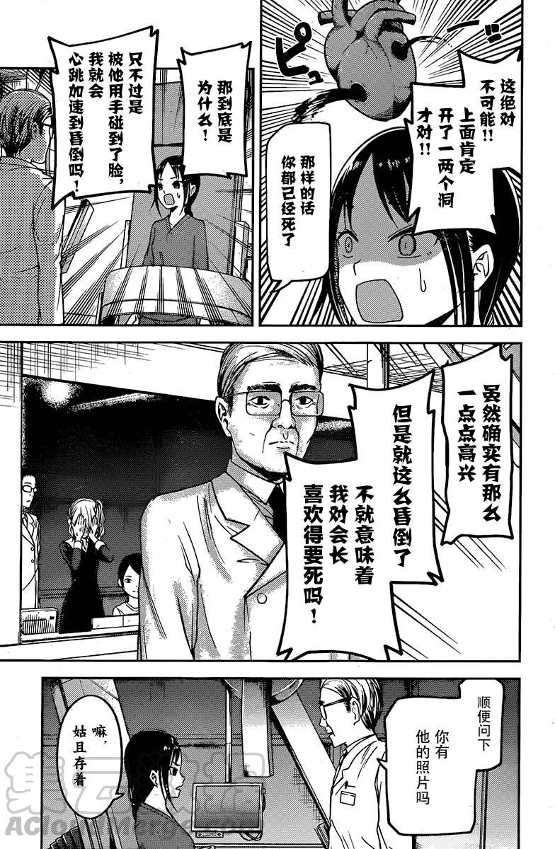 辉夜大小姐想让我告白 -天才们的恋爱头脑战-韩漫全集-79 辉夜大小姐想被诊察无删减无遮挡章节图片 