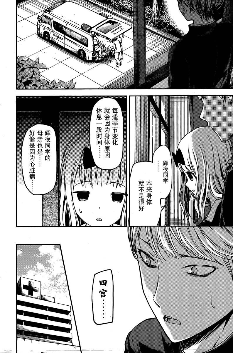 辉夜大小姐想让我告白 -天才们的恋爱头脑战-韩漫全集-79 辉夜大小姐想被诊察无删减无遮挡章节图片 