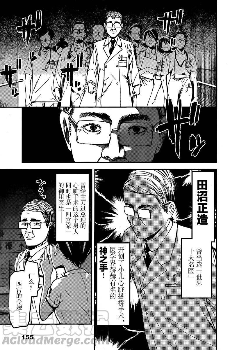 辉夜大小姐想让我告白 -天才们的恋爱头脑战-韩漫全集-79 辉夜大小姐想被诊察无删减无遮挡章节图片 
