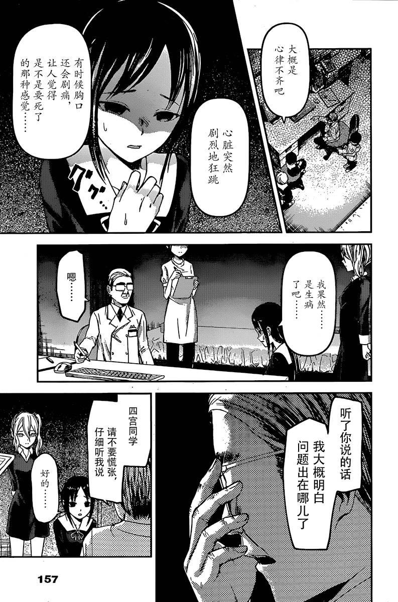 辉夜大小姐想让我告白 -天才们的恋爱头脑战-韩漫全集-79 辉夜大小姐想被诊察无删减无遮挡章节图片 