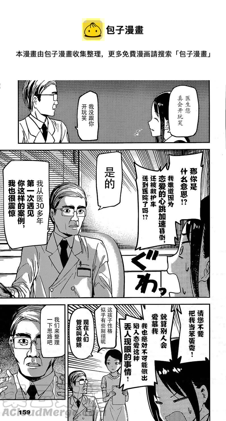 辉夜大小姐想让我告白 -天才们的恋爱头脑战-韩漫全集-79 辉夜大小姐想被诊察无删减无遮挡章节图片 