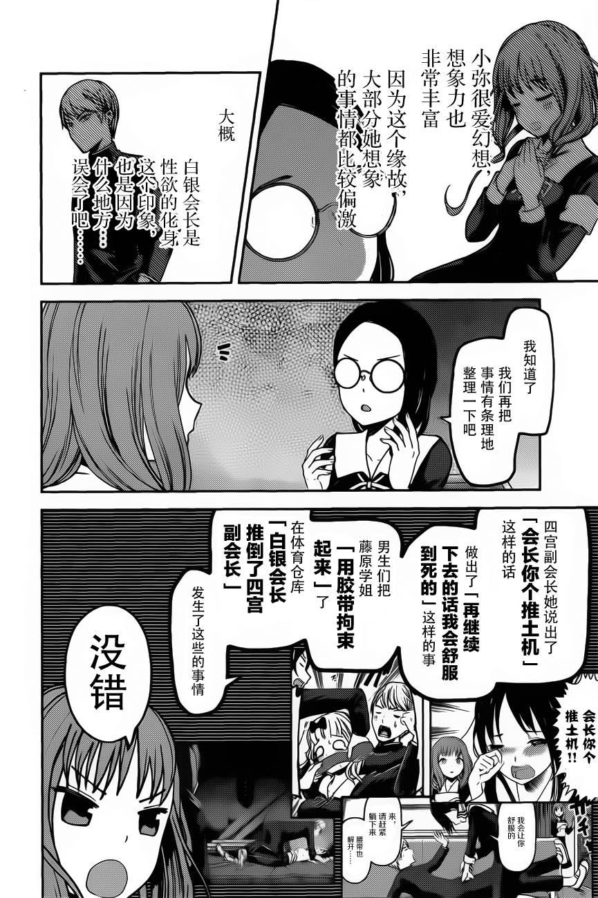 辉夜大小姐想让我告白 -天才们的恋爱头脑战-韩漫全集-80 于是，石上优闭上了眼睛②无删减无遮挡章节图片 