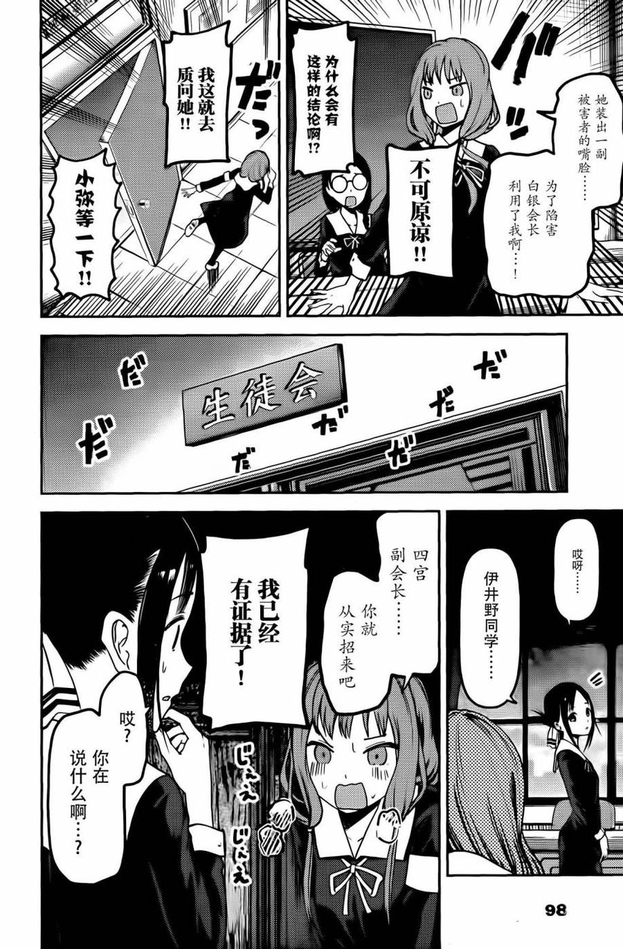 辉夜大小姐想让我告白 -天才们的恋爱头脑战-韩漫全集-80 于是，石上优闭上了眼睛②无删减无遮挡章节图片 