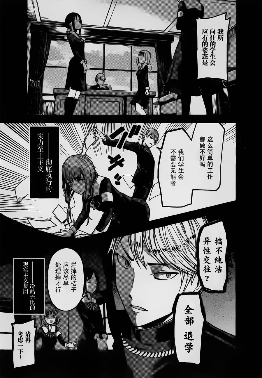 辉夜大小姐想让我告白 -天才们的恋爱头脑战-韩漫全集-80 于是，石上优闭上了眼睛②无删减无遮挡章节图片 