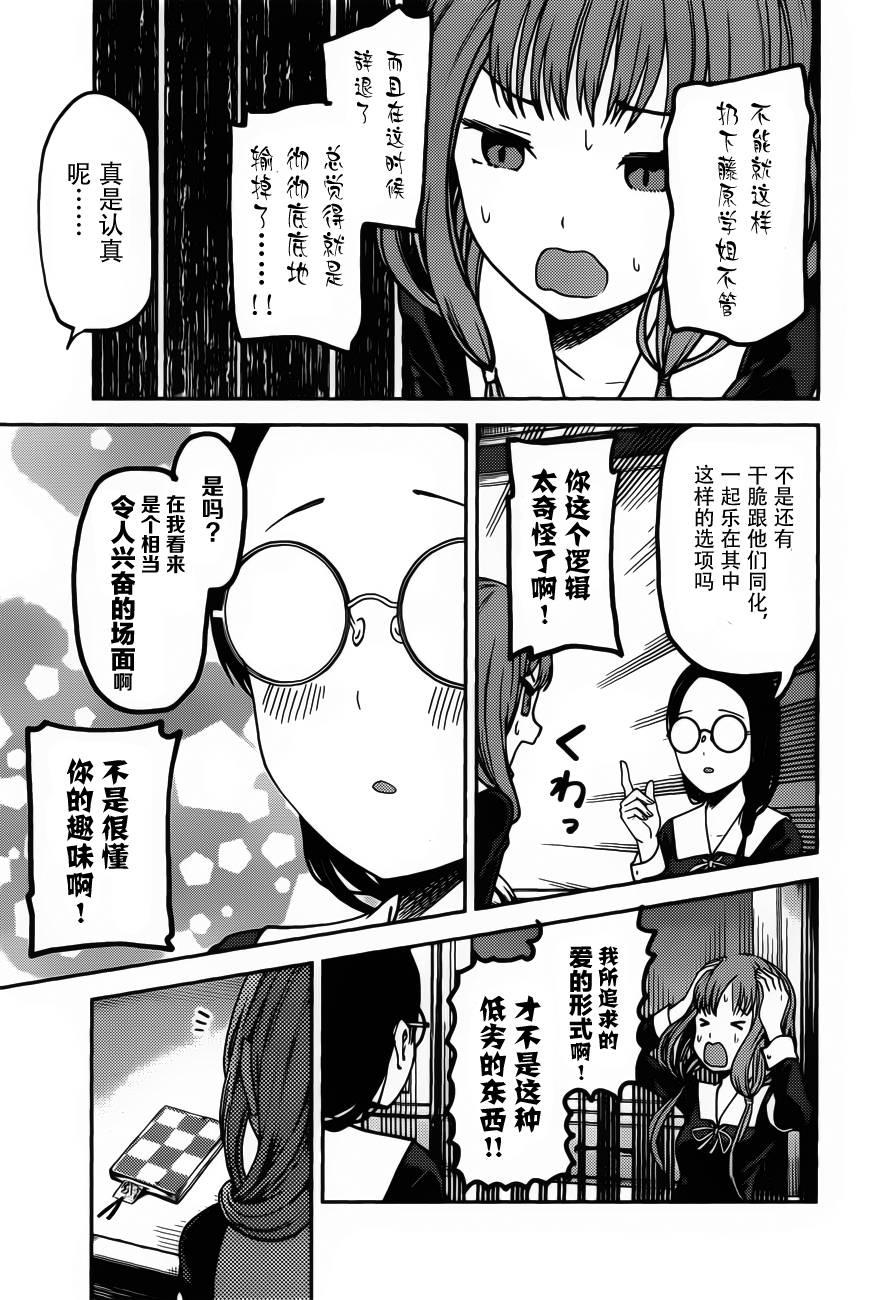 辉夜大小姐想让我告白 -天才们的恋爱头脑战-韩漫全集-80 于是，石上优闭上了眼睛②无删减无遮挡章节图片 