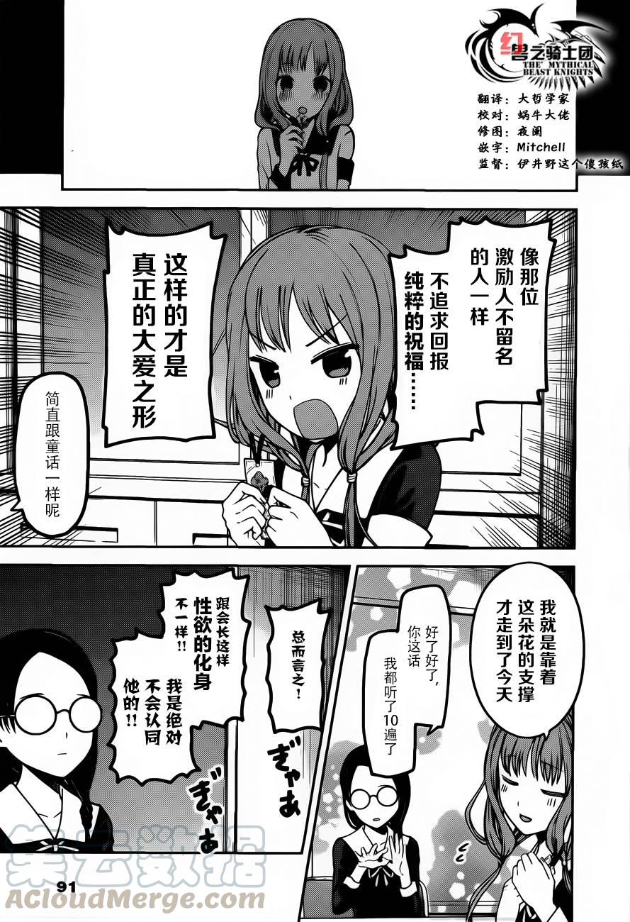 辉夜大小姐想让我告白 -天才们的恋爱头脑战-韩漫全集-80 于是，石上优闭上了眼睛②无删减无遮挡章节图片 
