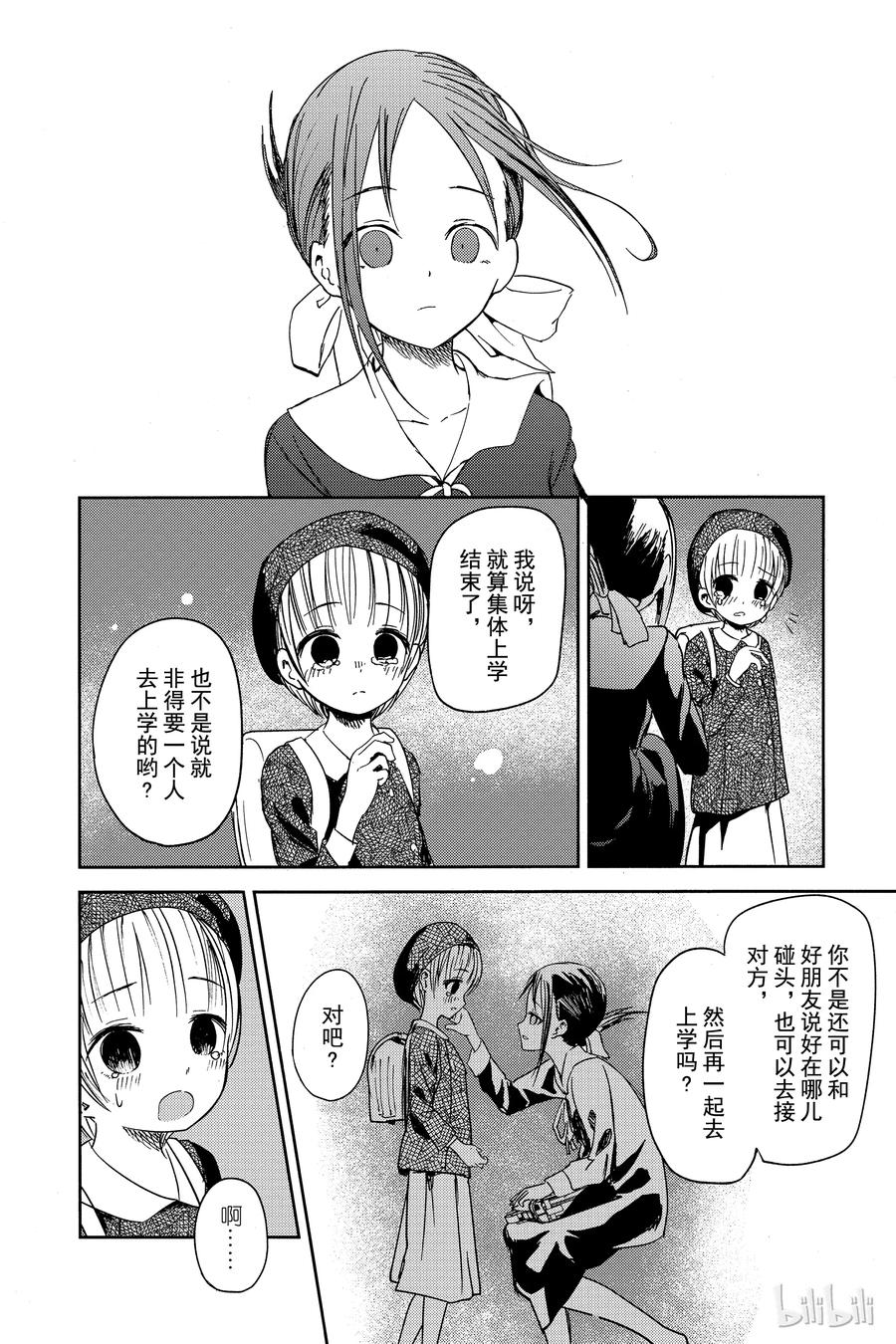 辉夜大小姐想让我告白 -天才们的恋爱头脑战-韩漫全集-9 辉夜大小姐想步行无删减无遮挡章节图片 