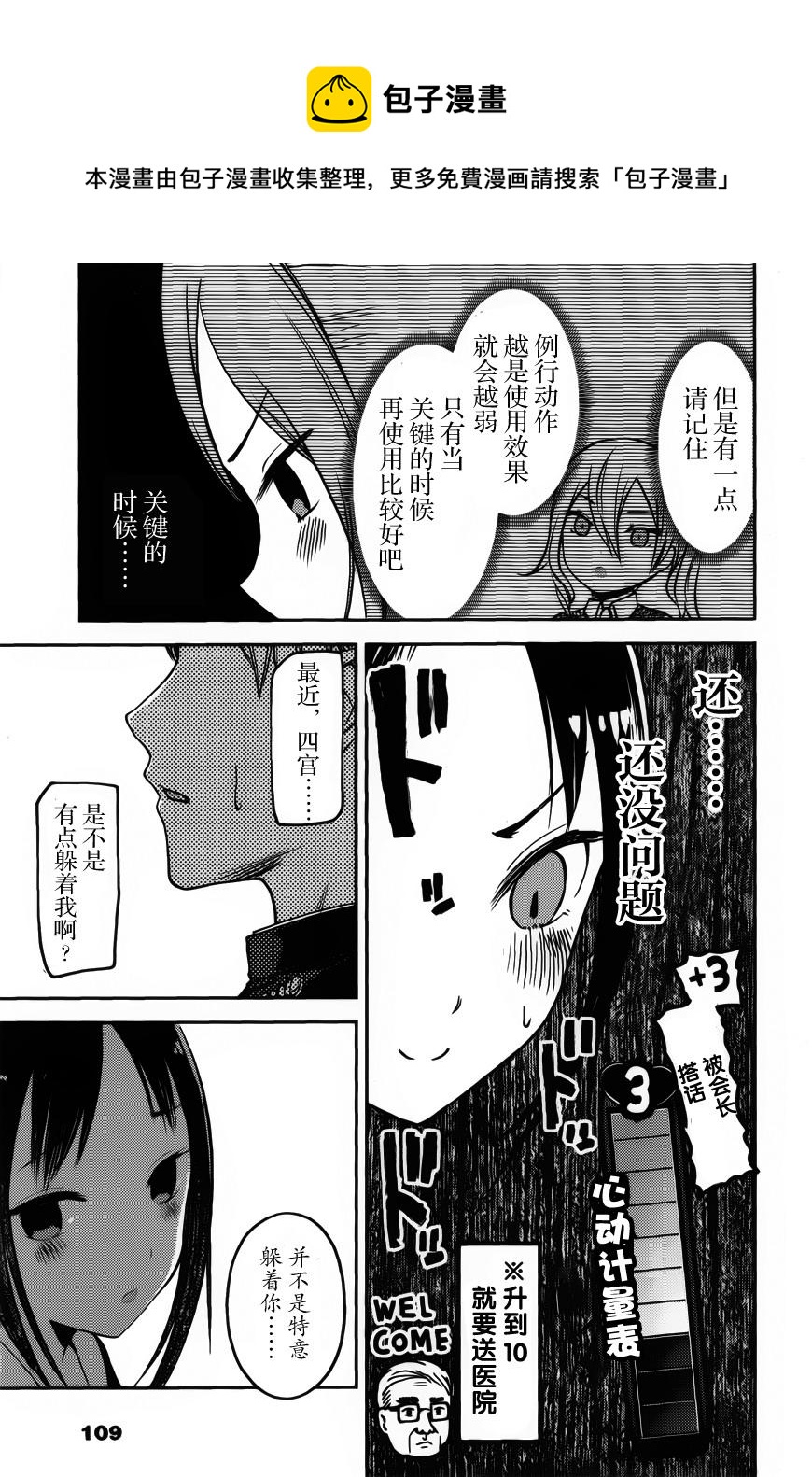 辉夜大小姐想让我告白 -天才们的恋爱头脑战-韩漫全集-81 辉夜大小姐想摸无删减无遮挡章节图片 