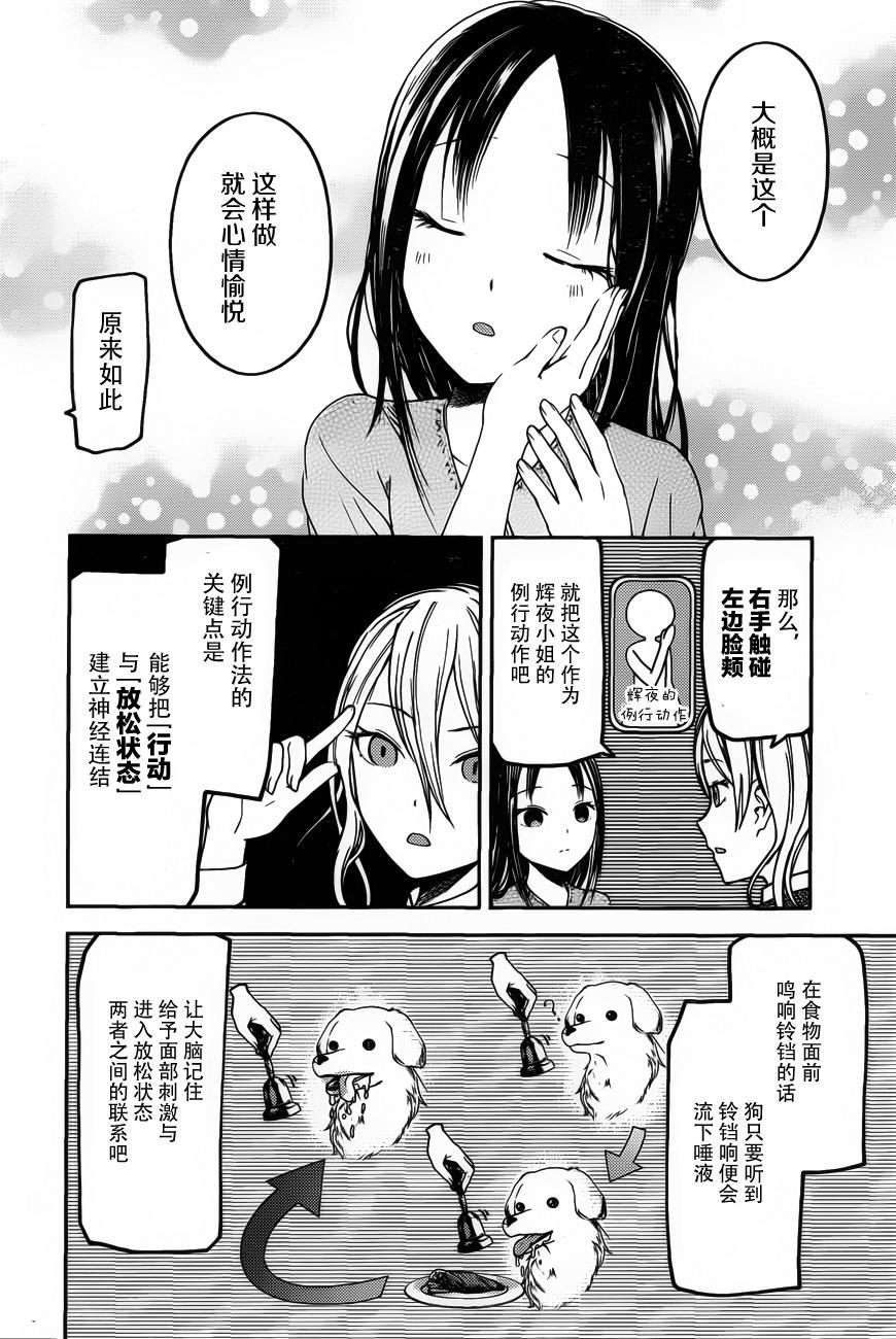 辉夜大小姐想让我告白 -天才们的恋爱头脑战-韩漫全集-81 辉夜大小姐想摸无删减无遮挡章节图片 