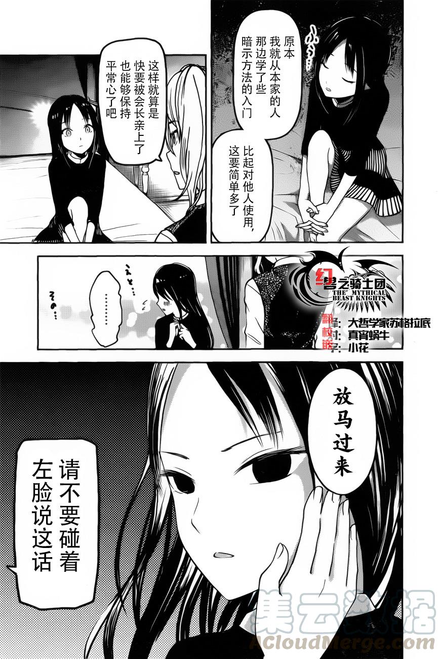 辉夜大小姐想让我告白 -天才们的恋爱头脑战-韩漫全集-81 辉夜大小姐想摸无删减无遮挡章节图片 