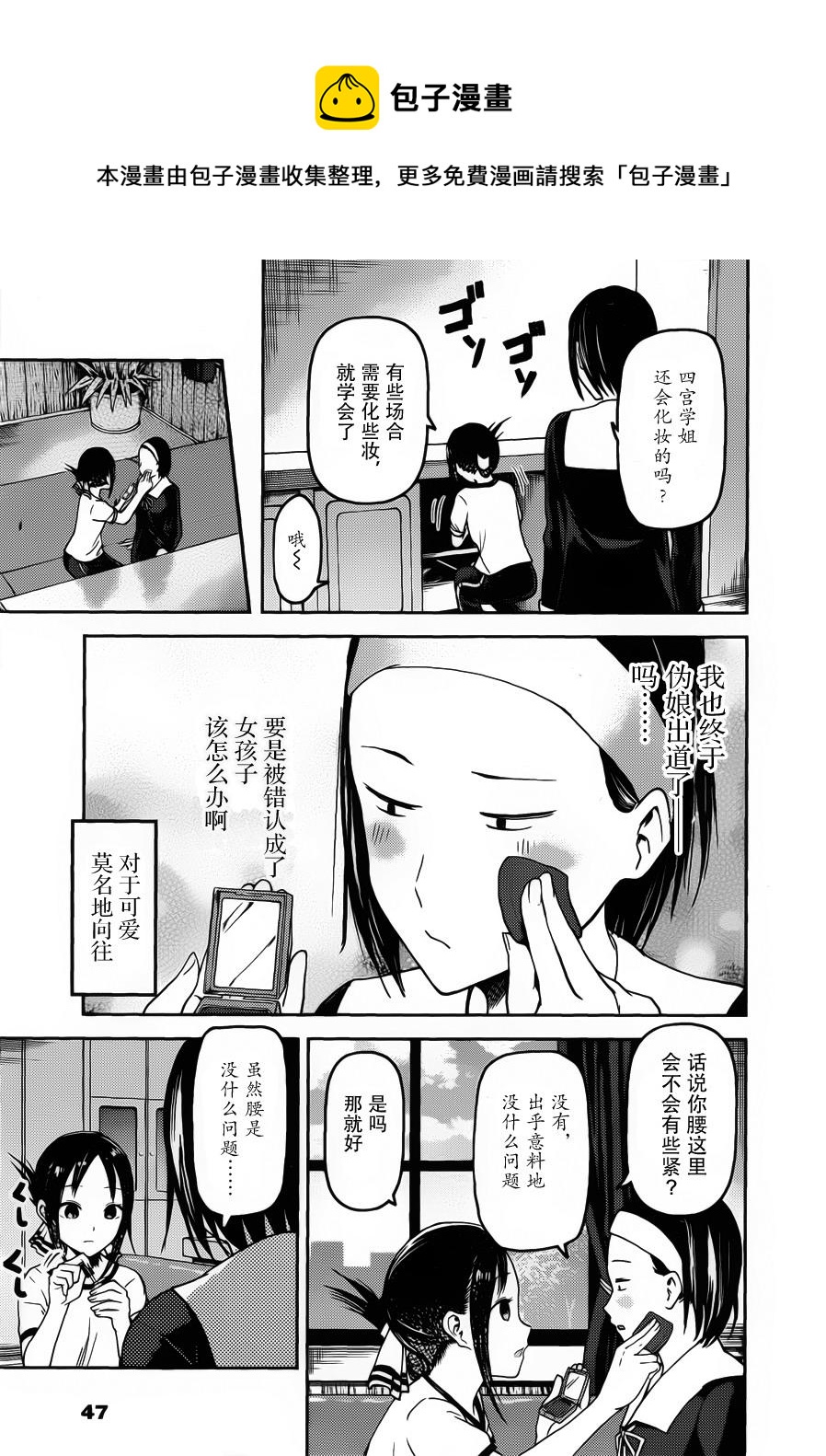 辉夜大小姐想让我告白 -天才们的恋爱头脑战-韩漫全集-82 辉夜大小姐无法拒绝无删减无遮挡章节图片 