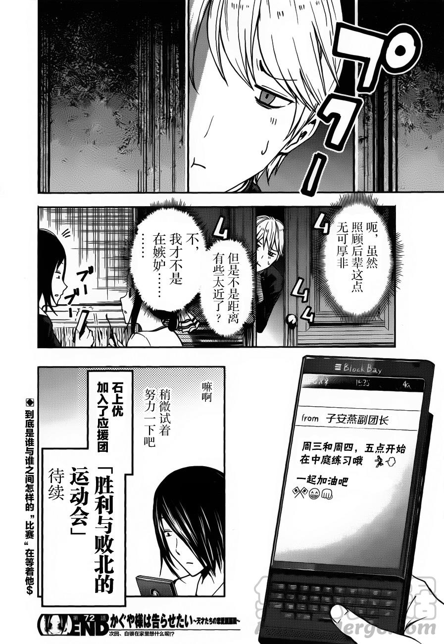 辉夜大小姐想让我告白 -天才们的恋爱头脑战-韩漫全集-82 辉夜大小姐无法拒绝无删减无遮挡章节图片 