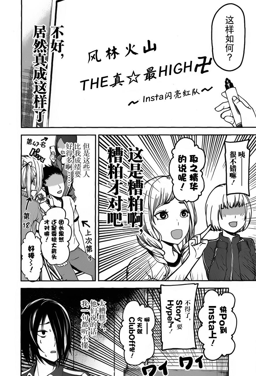 辉夜大小姐想让我告白 -天才们的恋爱头脑战-韩漫全集-82 辉夜大小姐无法拒绝无删减无遮挡章节图片 
