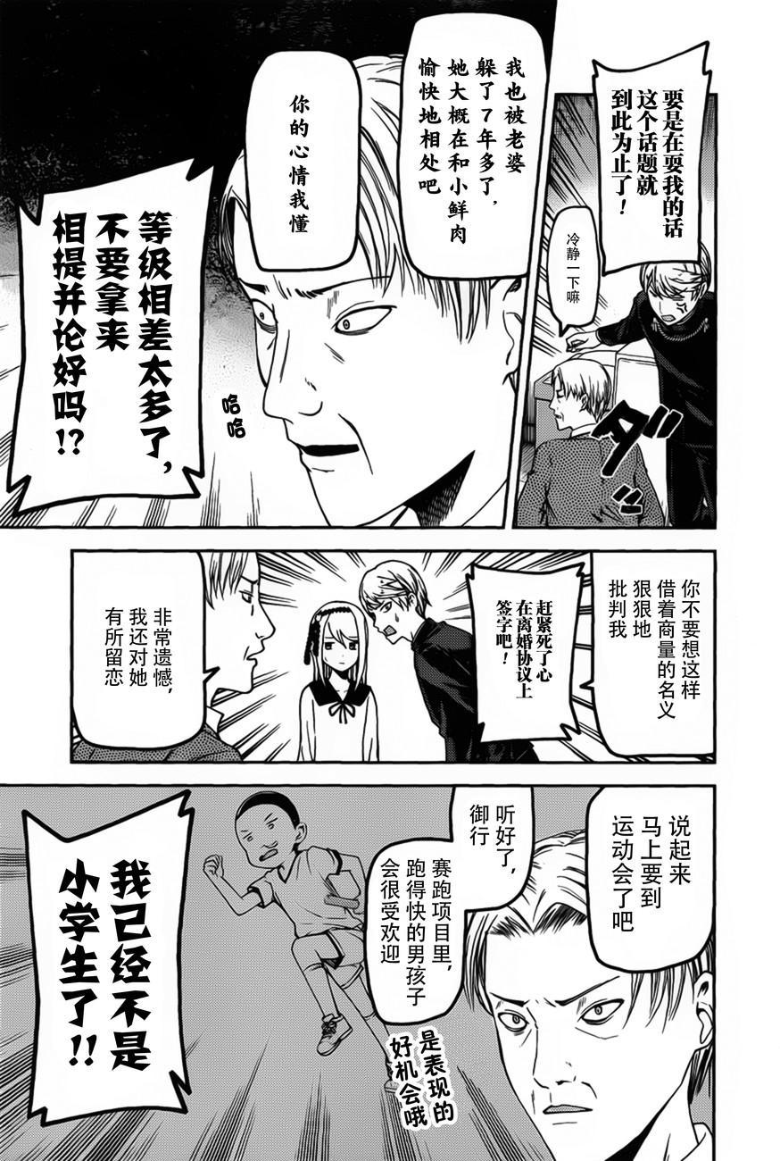 辉夜大小姐想让我告白 -天才们的恋爱头脑战-韩漫全集-83 白银圭不会说无删减无遮挡章节图片 
